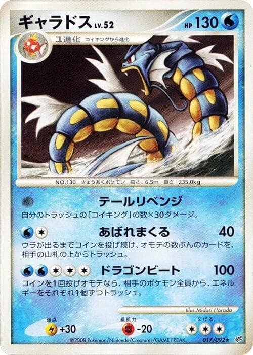 Gyarados 1st Edition