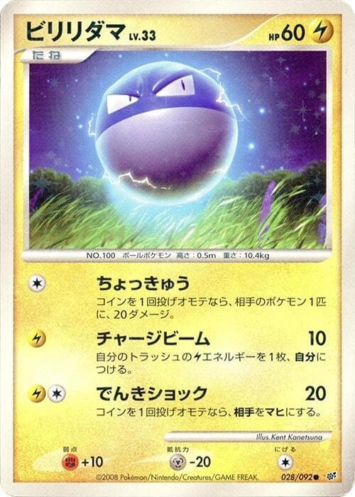 Voltorb 1st Edition Holofoil