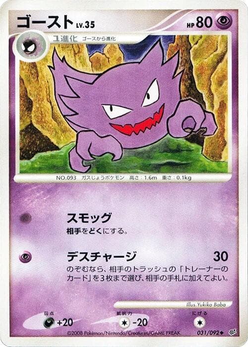 Haunter 1st Edition