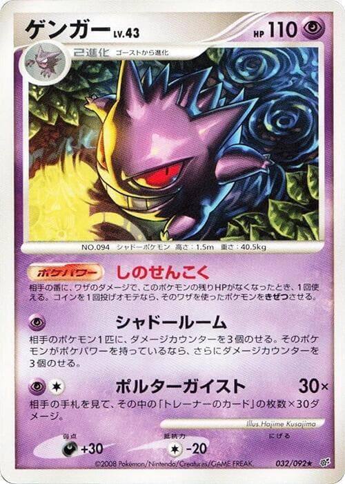 Gengar 1st Edition