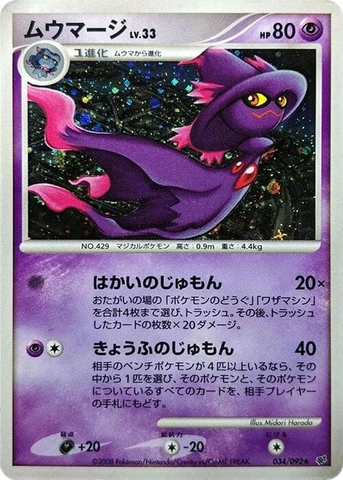 Mismagius 1st Edition Holofoil