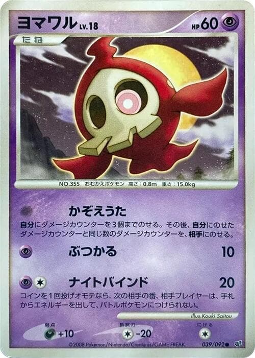 Duskull 1st Edition Holofoil