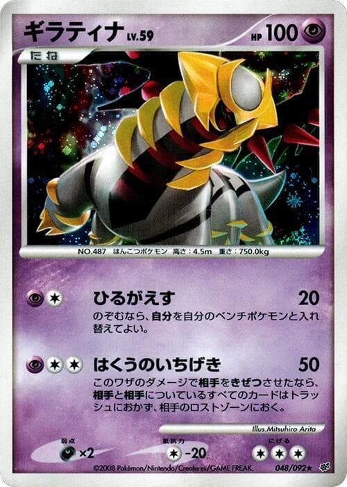 Giratina 1st Edition Holofoil