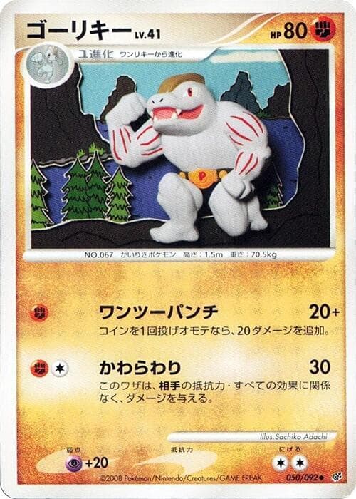 Machoke 1st Edition