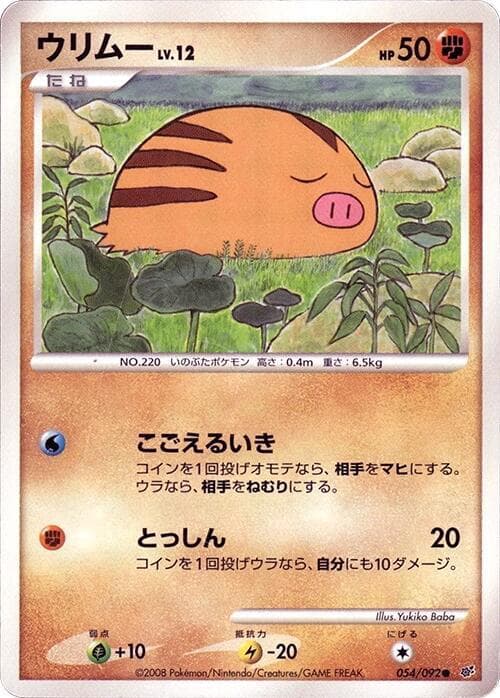 Swinub 1st Edition
