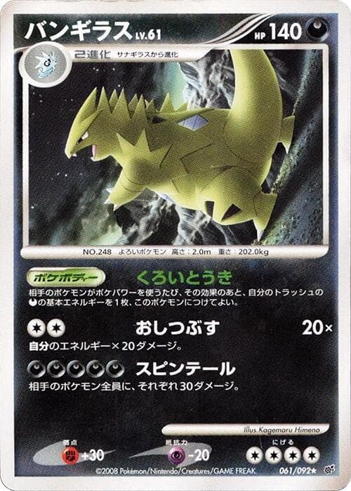 Tyranitar 1st Edition
