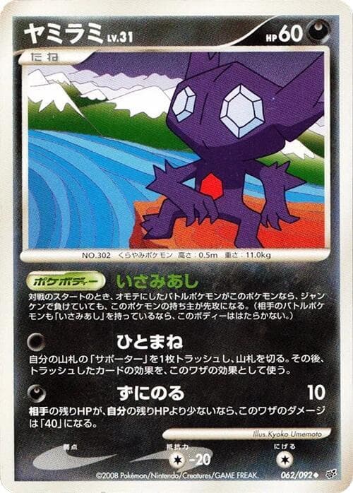 Sableye 1st Edition