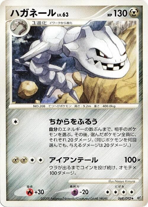 Steelix 1st Edition