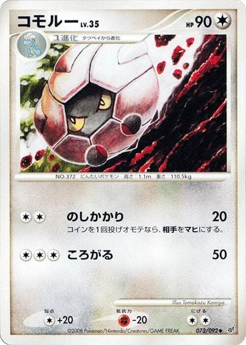 Shelgon 1st Edition