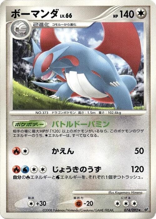 Salamence 1st Edition
