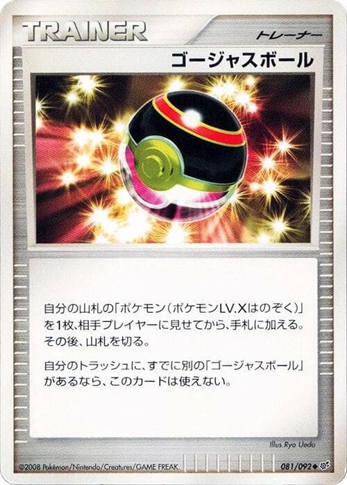 Luxury Ball 1st Edition
