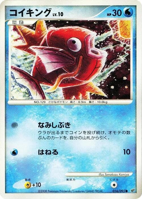 Magikarp Unlimited