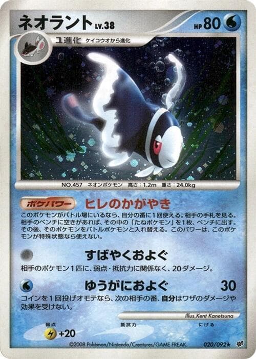 Lumineon Unlimited Holofoil