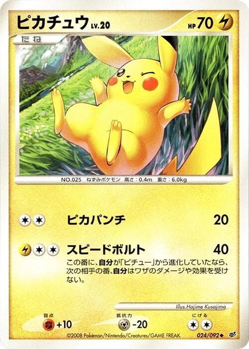 Pikachu Unlimited