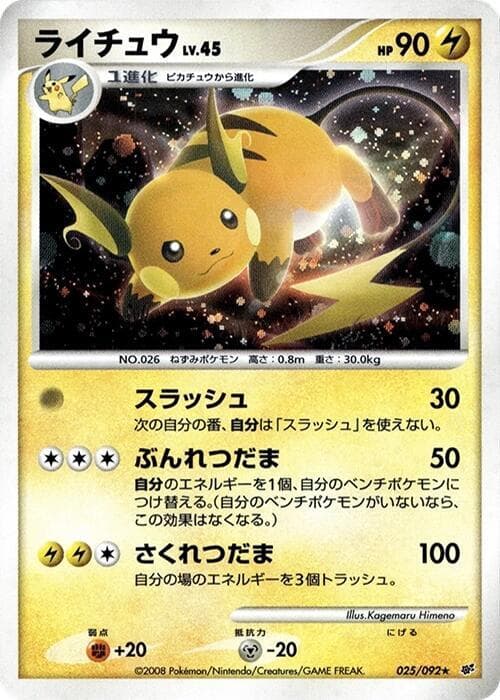 Raichu Unlimited Holofoil