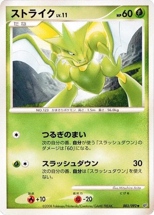 Scyther Unlimited