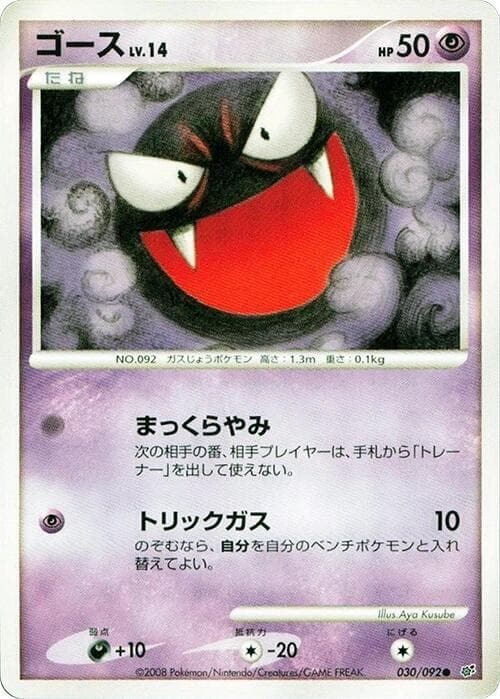 Gastly Unlimited
