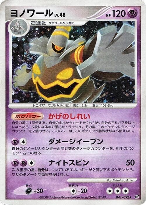Dusknoir Unlimited Holofoil