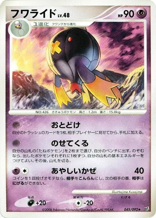 Drifblim Unlimited