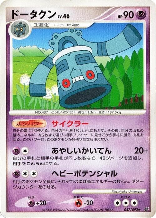 Bronzong Unlimited