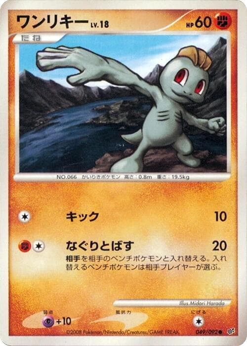 Machop Unlimited