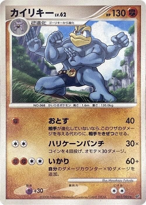 Machamp Unlimited