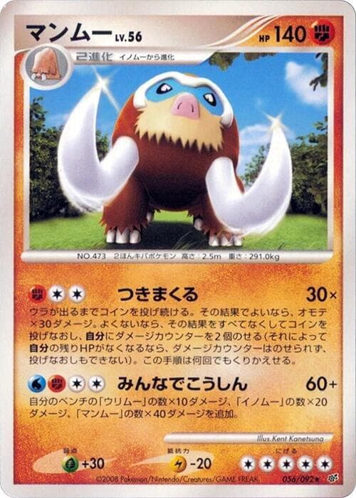 Mamoswine Unlimited