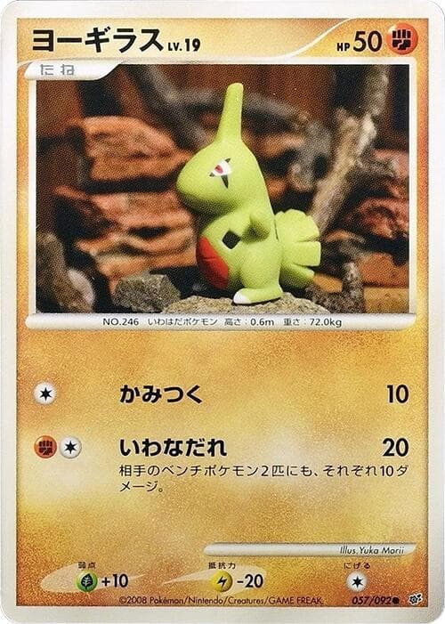 Larvitar Unlimited