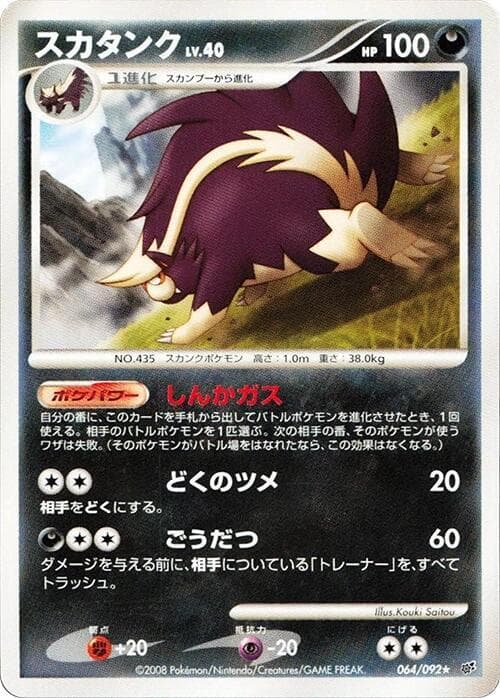 Skuntank Unlimited