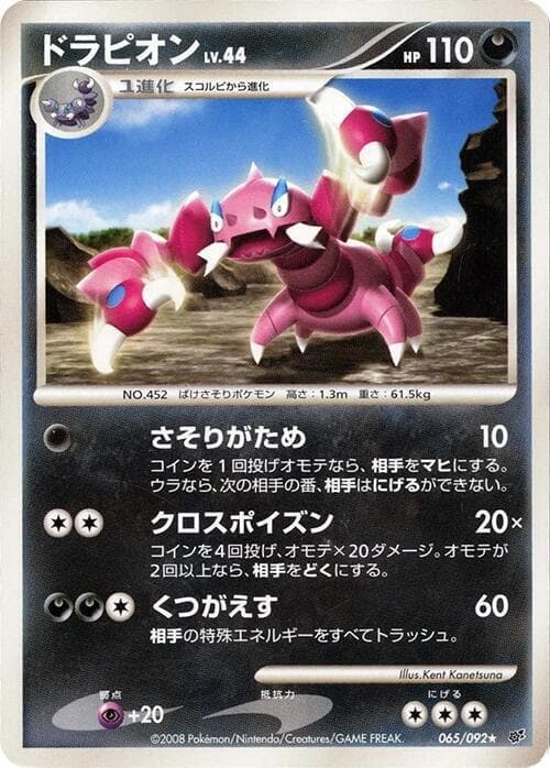 Drapion Unlimited