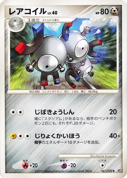 Magneton Unlimited