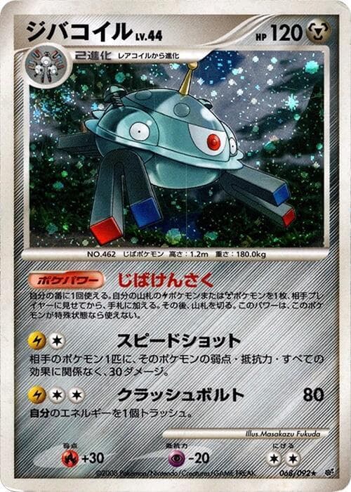 Magnezone Unlimited Holofoil