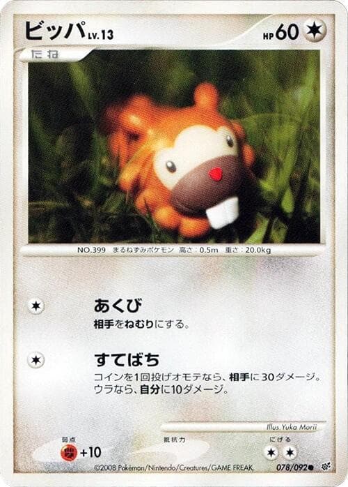 Bidoof Unlimited