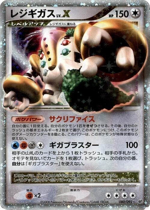 Regigigas LVX Unlimited Holofoil