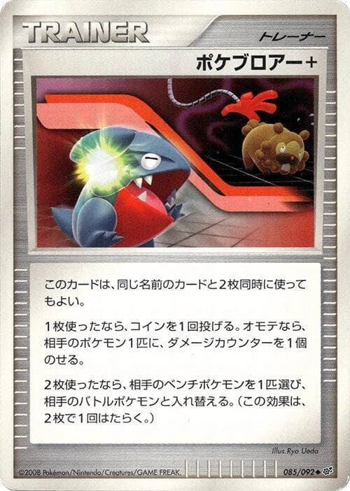 Poke Blower plus Unlimited