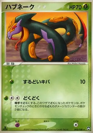 Seviper 1st Edition