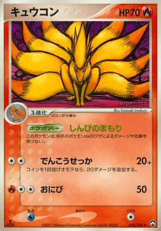 Ninetales 1st Edition