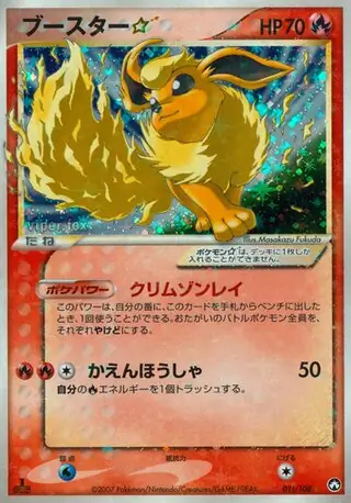 Flareon Gold Star 1st Edition