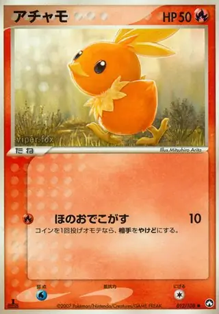 Torchic 1st Edition