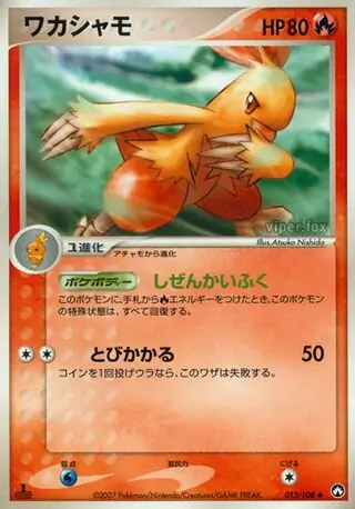 Combusken 1st Edition