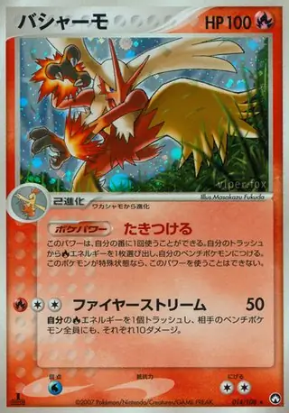 Blaziken 1st Edition Holofoil