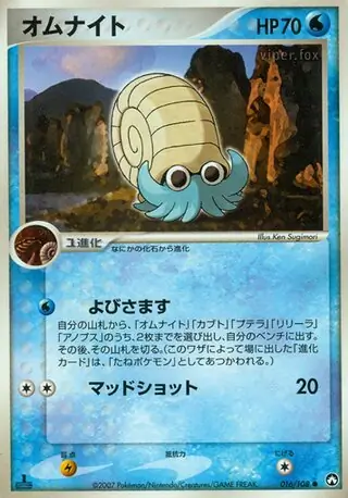 Omanyte 1st Edition