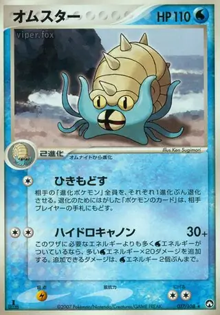 Omastar 1st Edition