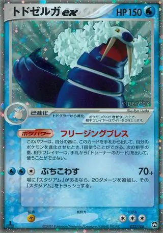 Walrein ex 1st Edition Holofoil