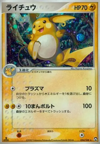 Raichu 1st Edition