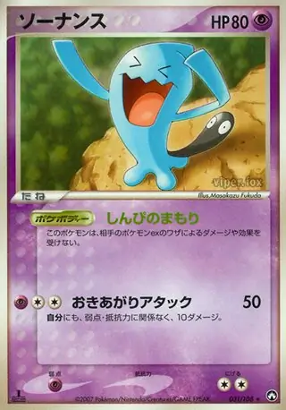 Wobbuffet 1st Edition