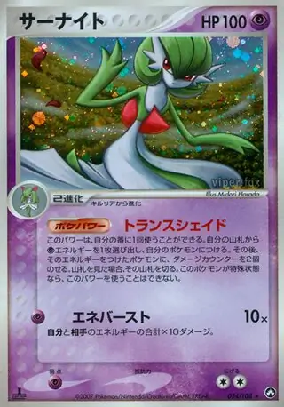 Gardevoir 1st Edition Holofoil