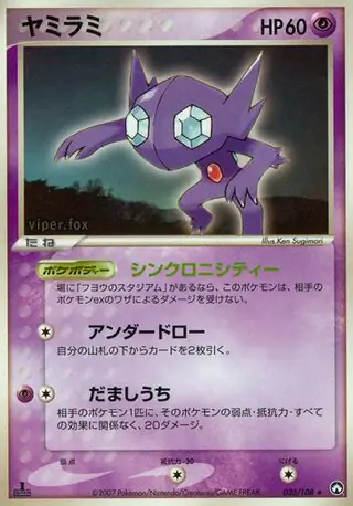 Sableye 1st Edition