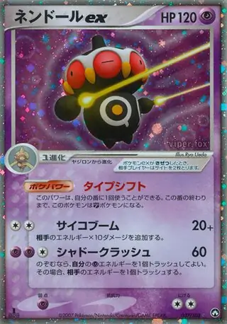 Claydol ex 1st Edition Holofoil