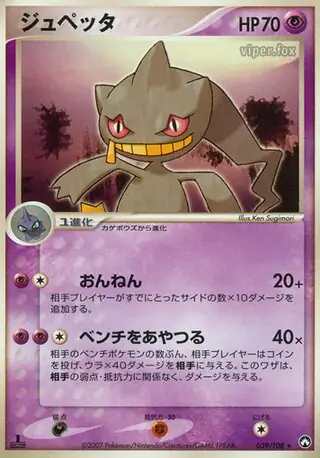 Banette 1st Edition